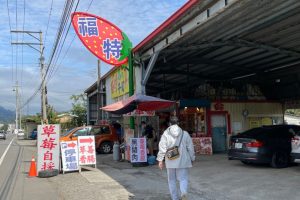 福特草莓園​