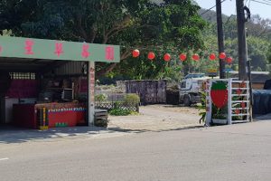 福星草莓園